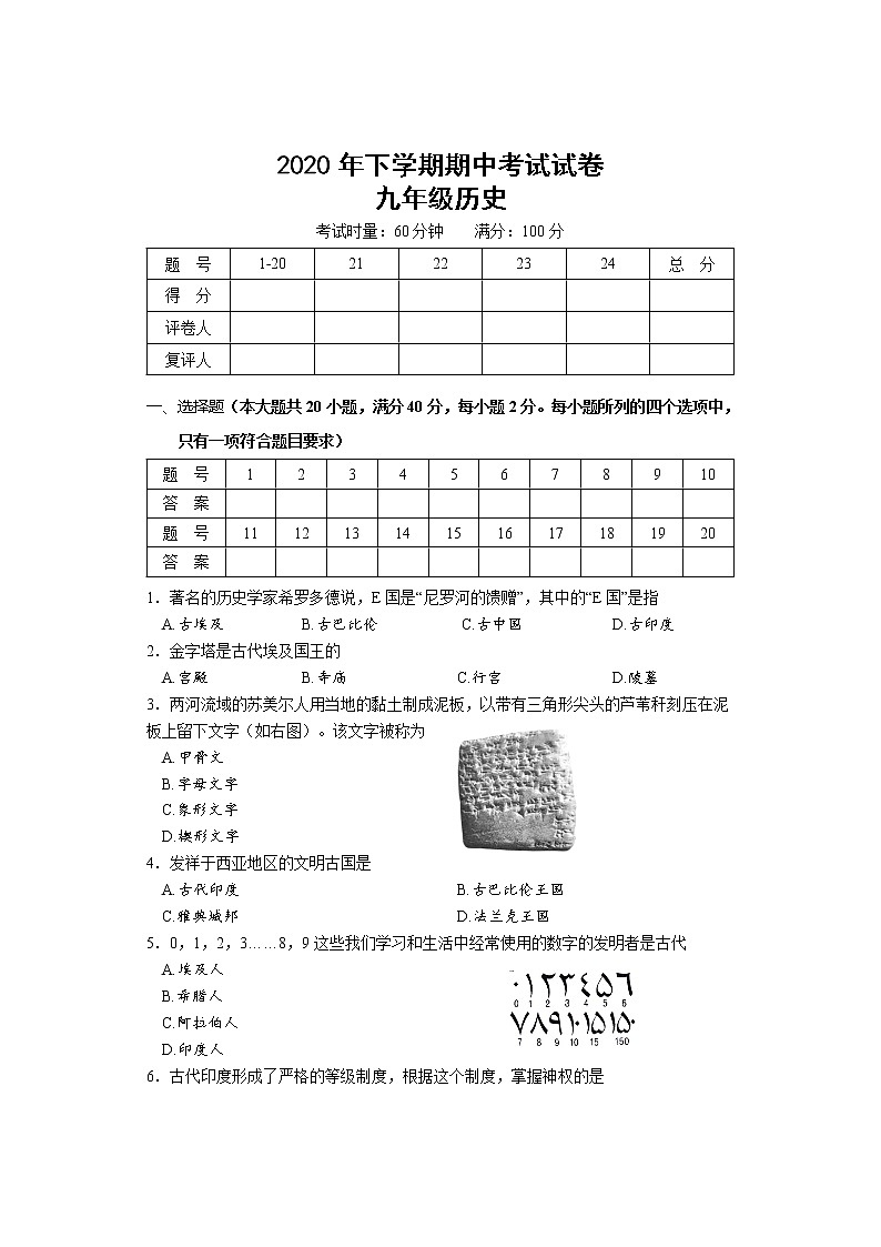湖南省邵阳市武冈市2020-2021学年九年级上学期期中考试历史试题（含答案）01