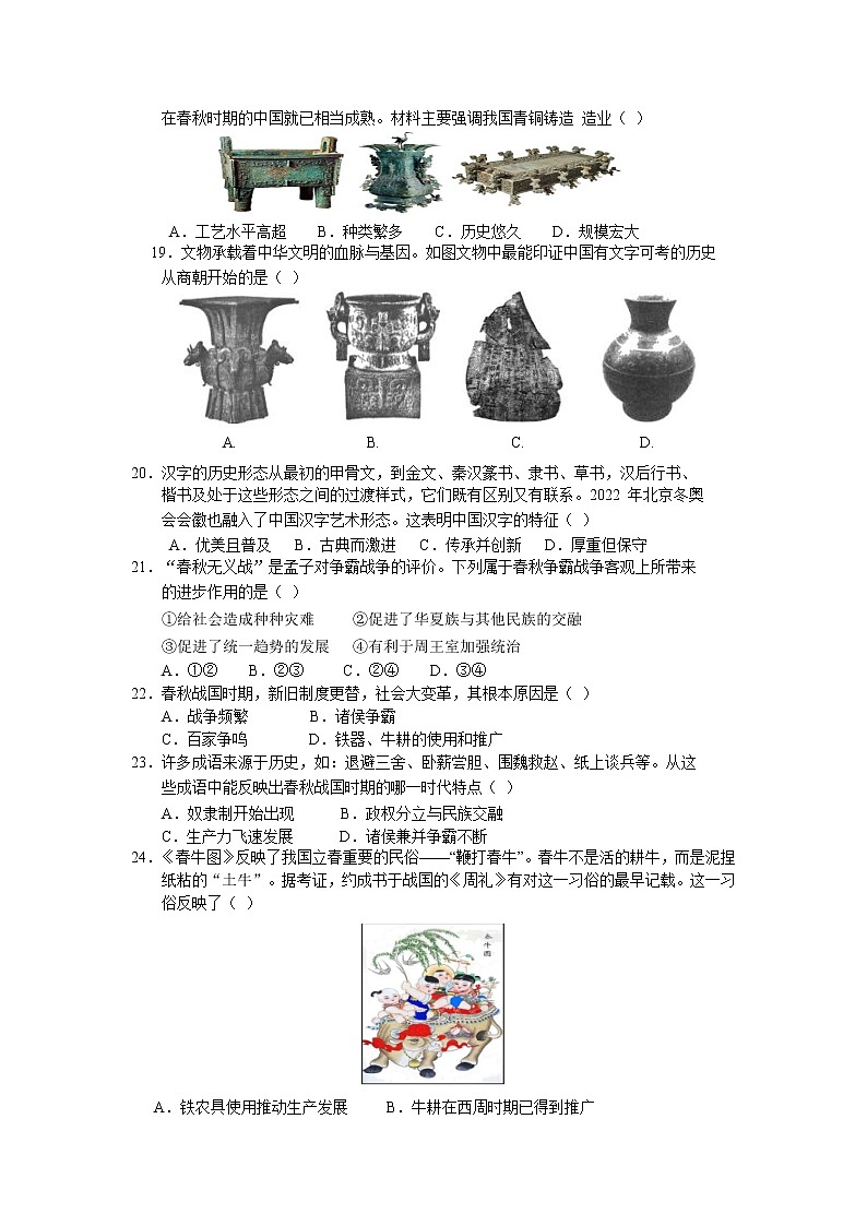 深圳市龙华区八校2022-2023学年部编版七年级历史上学期期中学情调查（含答案） 试卷03