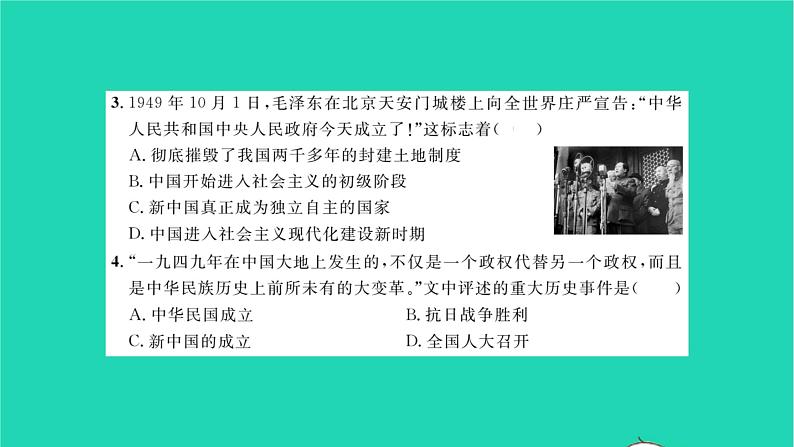 2022八年级历史下册第一单元中华人民共和国的成立和巩固基础达标卷作业课件新人教版第3页