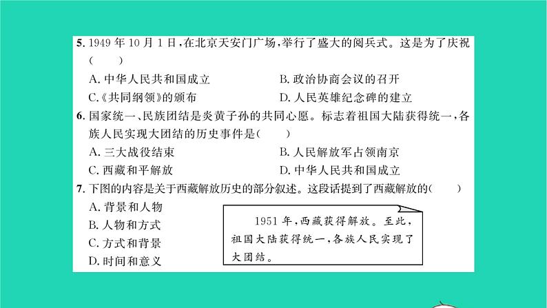 2022八年级历史下册第一单元中华人民共和国的成立和巩固基础达标卷作业课件新人教版第4页