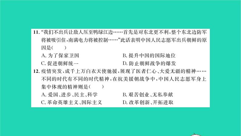 2022八年级历史下册第一单元中华人民共和国的成立和巩固基础达标卷作业课件新人教版第6页