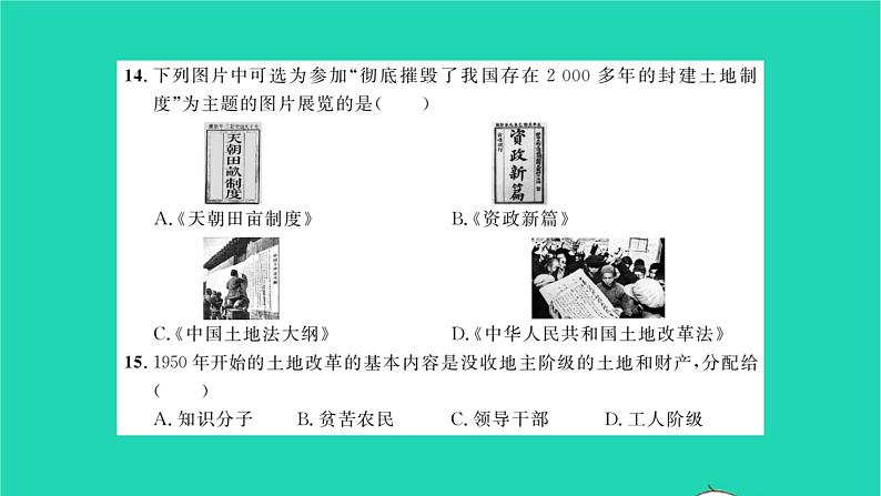 2022八年级历史下册第一单元中华人民共和国的成立和巩固基础达标卷作业课件新人教版第8页