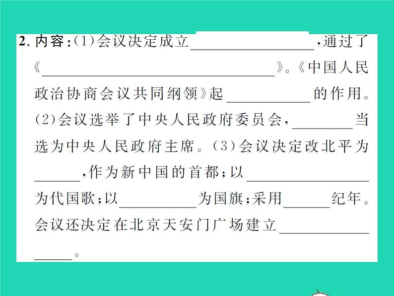 2022八年级历史下册第一单元中华人民共和国的成立和巩固第1课中华人民共和国成立作业课件新人教版第3页