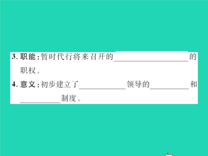 2022八年级历史下册第一单元中华人民共和国的成立和巩固第1课中华人民共和国成立作业课件新人教版04