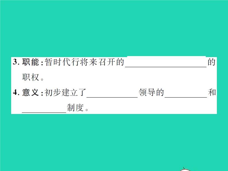 2022八年级历史下册第一单元中华人民共和国的成立和巩固第1课中华人民共和国成立作业课件新人教版第4页