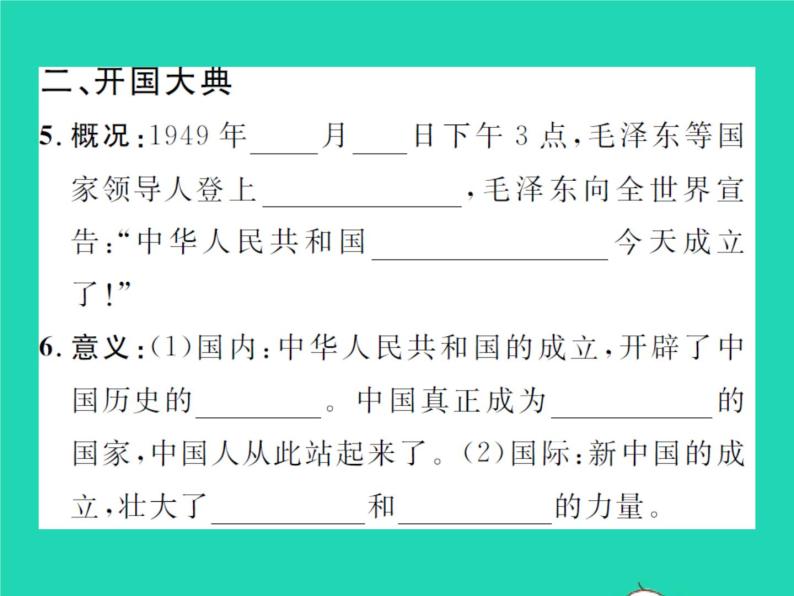 2022八年级历史下册第一单元中华人民共和国的成立和巩固第1课中华人民共和国成立作业课件新人教版05