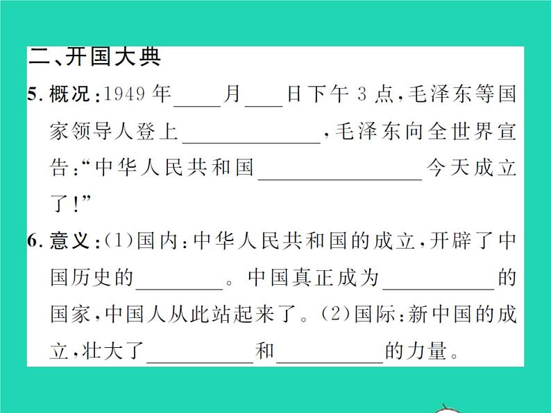 2022八年级历史下册第一单元中华人民共和国的成立和巩固第1课中华人民共和国成立作业课件新人教版第5页