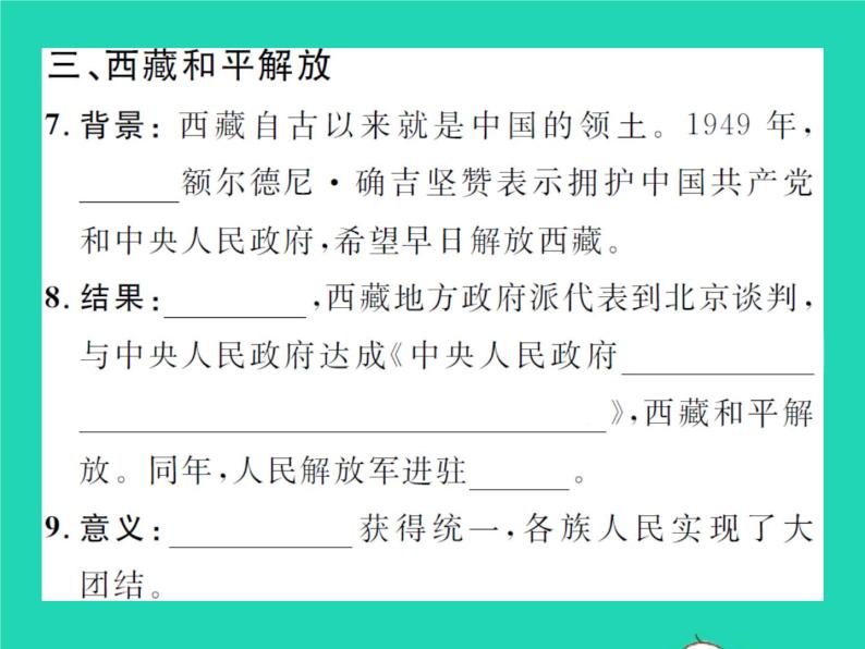 2022八年级历史下册第一单元中华人民共和国的成立和巩固第1课中华人民共和国成立作业课件新人教版06