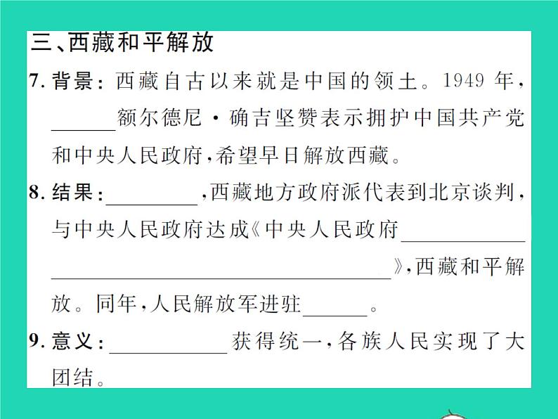 2022八年级历史下册第一单元中华人民共和国的成立和巩固第1课中华人民共和国成立作业课件新人教版第6页