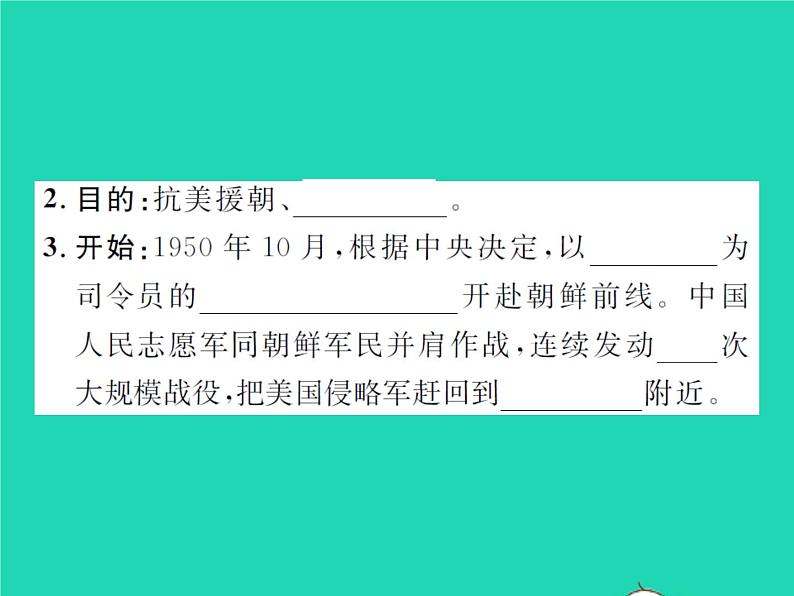 2022八年级历史下册第一单元中华人民共和国的成立和巩固第2课抗美援朝作业课件新人教版第3页