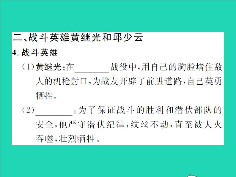 2022八年级历史下册第一单元中华人民共和国的成立和巩固第2课抗美援朝作业课件新人教版第4页