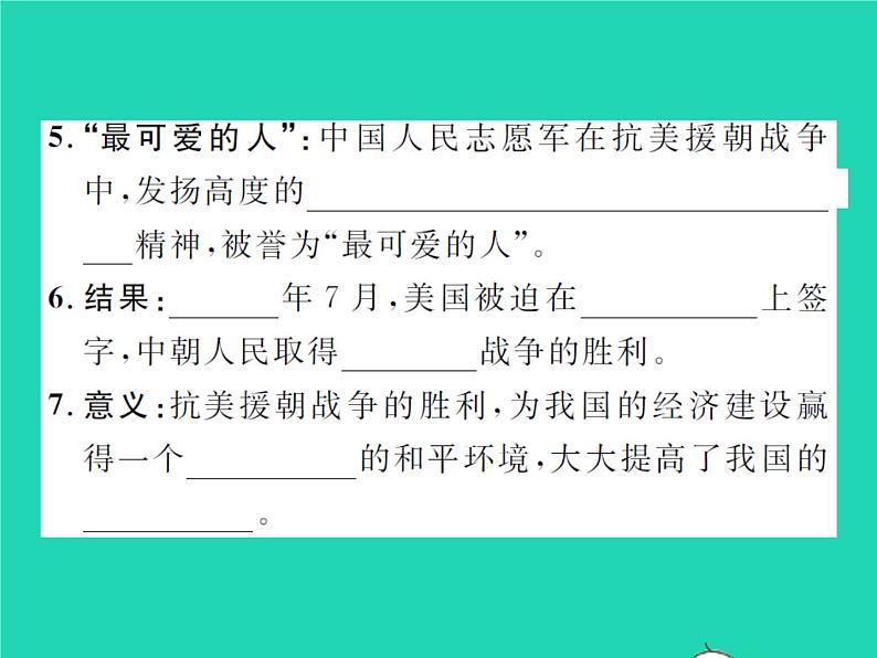 2022八年级历史下册第一单元中华人民共和国的成立和巩固第2课抗美援朝作业课件新人教版第5页