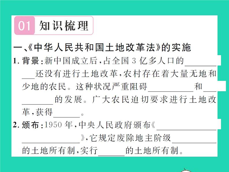 2022八年级历史下册第一单元中华人民共和国的成立和巩固第3课土地改革作业课件新人教版第2页