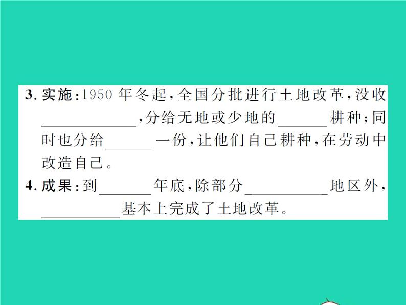 2022八年级历史下册第一单元中华人民共和国的成立和巩固第3课土地改革作业课件新人教版第3页