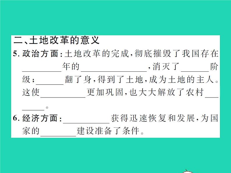 2022八年级历史下册第一单元中华人民共和国的成立和巩固第3课土地改革作业课件新人教版第4页