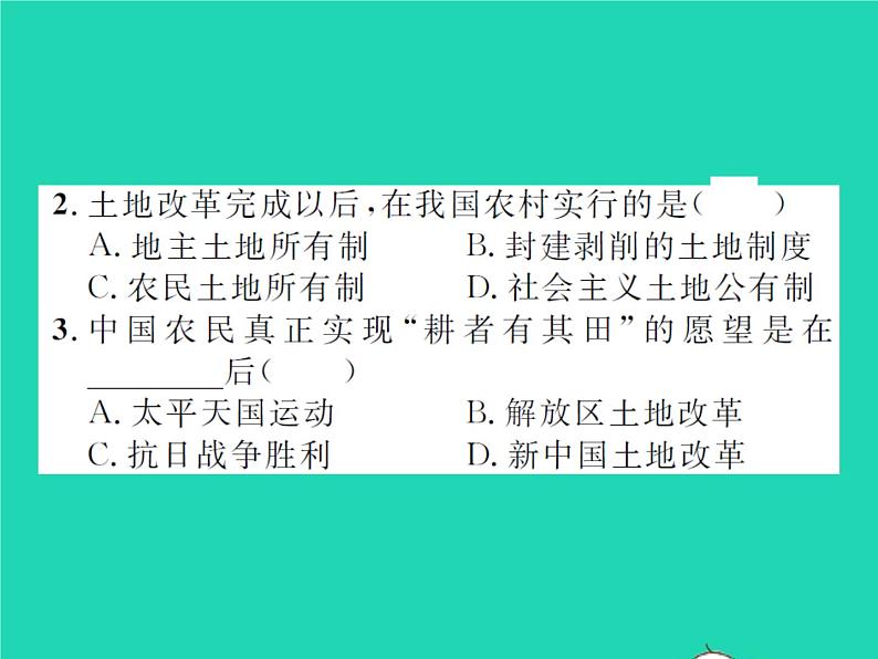 2022八年级历史下册第一单元中华人民共和国的成立和巩固第3课土地改革作业课件新人教版第6页