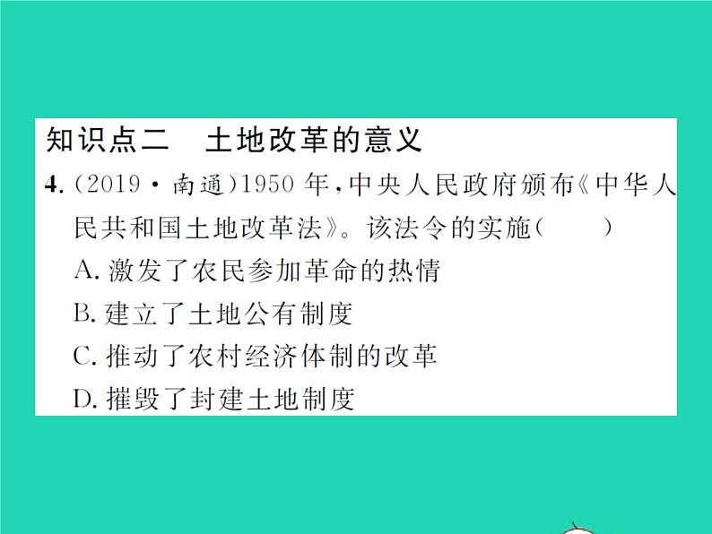 2022八年级历史下册第一单元中华人民共和国的成立和巩固第3课土地改革作业课件新人教版第7页