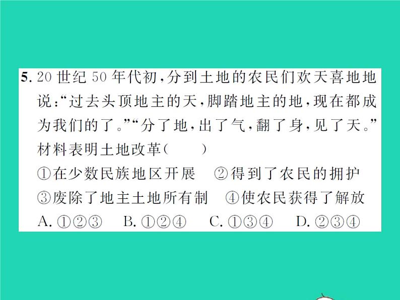 2022八年级历史下册第一单元中华人民共和国的成立和巩固第3课土地改革作业课件新人教版第8页