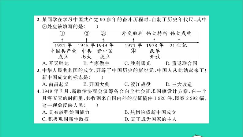 2022八年级历史下册第一单元中华人民共和国的成立和巩固能力提升卷作业课件新人教版第3页