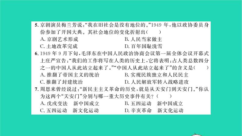 2022八年级历史下册第一单元中华人民共和国的成立和巩固能力提升卷作业课件新人教版第4页