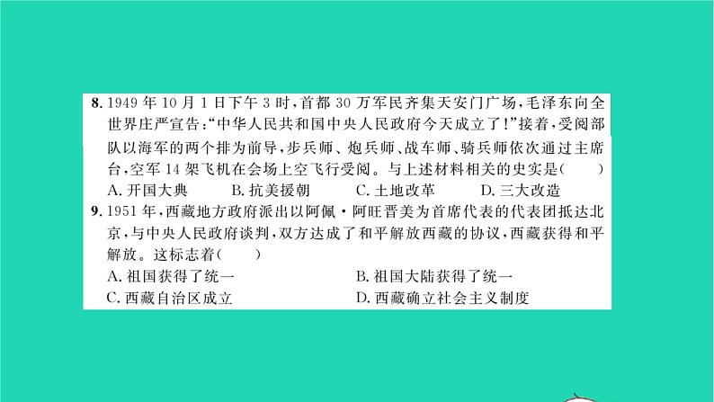 2022八年级历史下册第一单元中华人民共和国的成立和巩固能力提升卷作业课件新人教版第5页