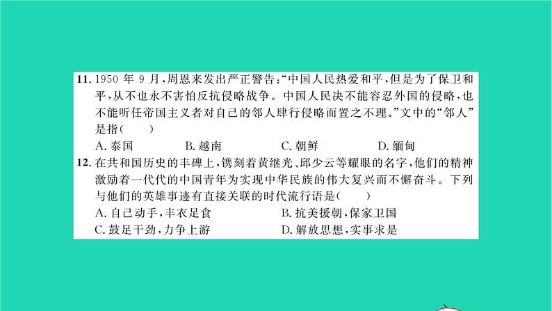 2022八年级历史下册第一单元中华人民共和国的成立和巩固能力提升卷作业课件新人教版第7页