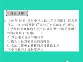2022八年级历史下册第二单元社会主义制度的建立与社会主义建设的探索专题一对社会主义道路的探索作业课件新人教版