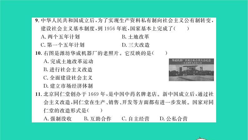 2022八年级历史下册第二单元社会主义制度的建立与社会主义建设的探索基础达标卷作业课件新人教版第6页