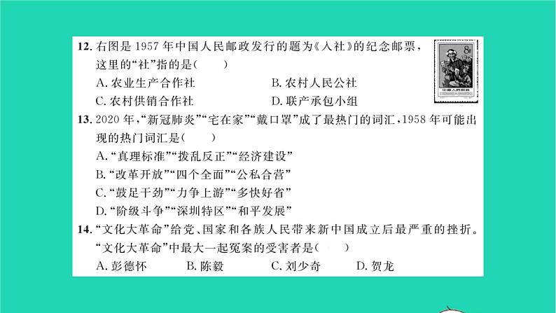 2022八年级历史下册第二单元社会主义制度的建立与社会主义建设的探索基础达标卷作业课件新人教版第7页