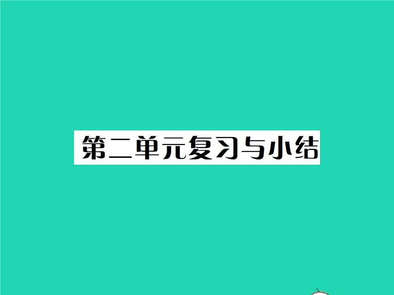 2022八年级历史下册第二单元社会主义制度的建立与社会主义建设的探索复习与小结作业课件新人教版第1页