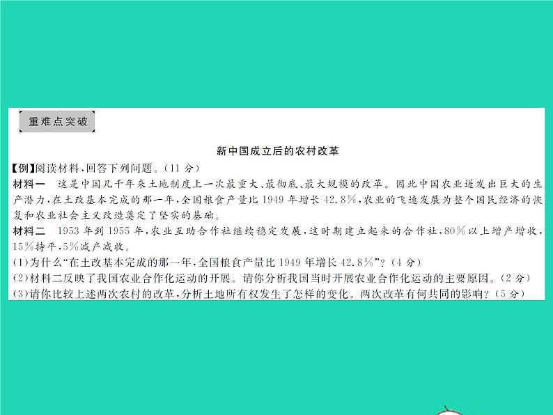 2022八年级历史下册第二单元社会主义制度的建立与社会主义建设的探索复习与小结作业课件新人教版第3页