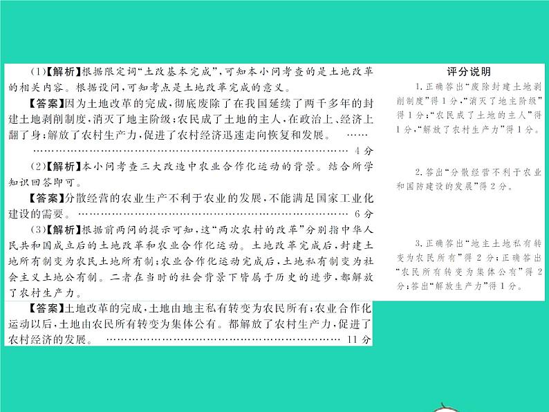 2022八年级历史下册第二单元社会主义制度的建立与社会主义建设的探索复习与小结作业课件新人教版第4页