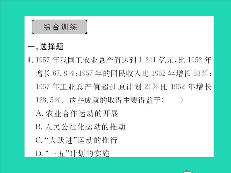 2022八年级历史下册第二单元社会主义制度的建立与社会主义建设的探索复习与小结作业课件新人教版第5页