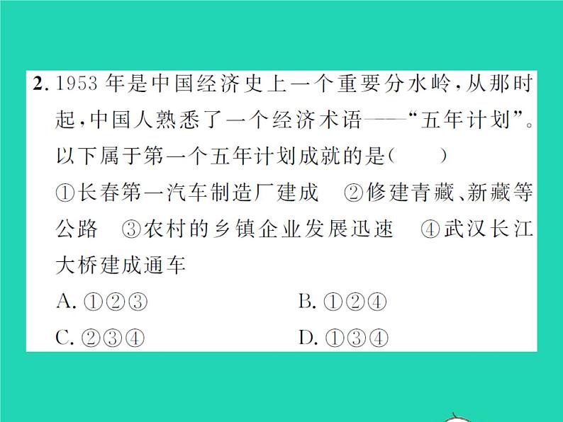 2022八年级历史下册第二单元社会主义制度的建立与社会主义建设的探索复习与小结作业课件新人教版第6页