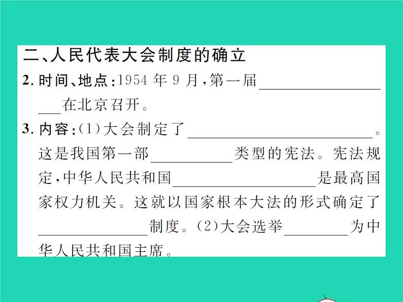 2022八年级历史下册第二单元社会主义制度的建立与社会主义建设的探索第4课新中国工业化的起步和人民代表大会制度的确立作业课件新人教版第5页