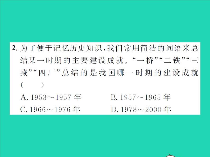 2022八年级历史下册第二单元社会主义制度的建立与社会主义建设的探索第4课新中国工业化的起步和人民代表大会制度的确立作业课件新人教版第8页