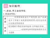 2022八年级历史下册第二单元社会主义制度的建立与社会主义建设的探索第5课三大改造作业课件新人教版