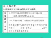 2022八年级历史下册第二单元社会主义制度的建立与社会主义建设的探索第5课三大改造作业课件新人教版