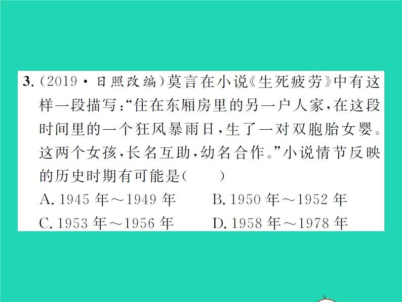 2022八年级历史下册第二单元社会主义制度的建立与社会主义建设的探索第5课三大改造作业课件新人教版08