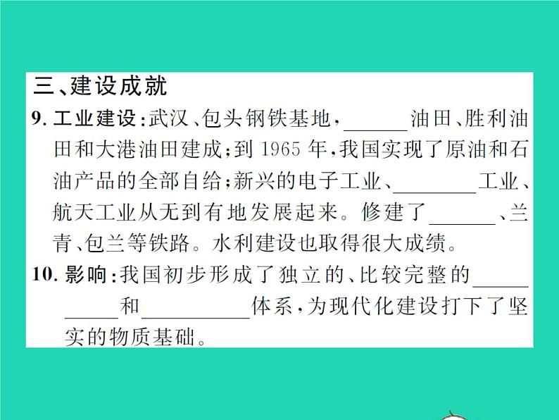 2022八年级历史下册第二单元社会主义制度的建立与社会主义建设的探索第6课艰辛探索与建设成就作业课件新人教版05