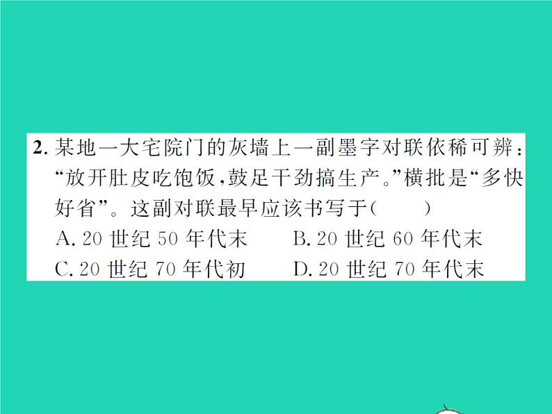 2022八年级历史下册第二单元社会主义制度的建立与社会主义建设的探索第6课艰辛探索与建设成就作业课件新人教版08