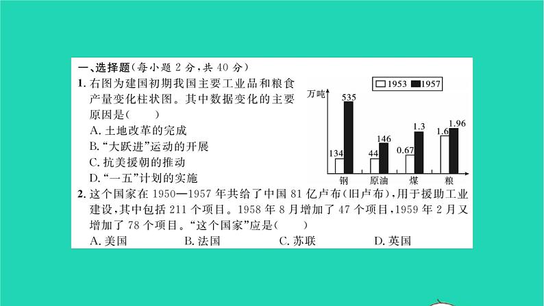 2022八年级历史下册第二单元社会主义制度的建立与社会主义建设的探索能力提升卷作业课件新人教版第2页