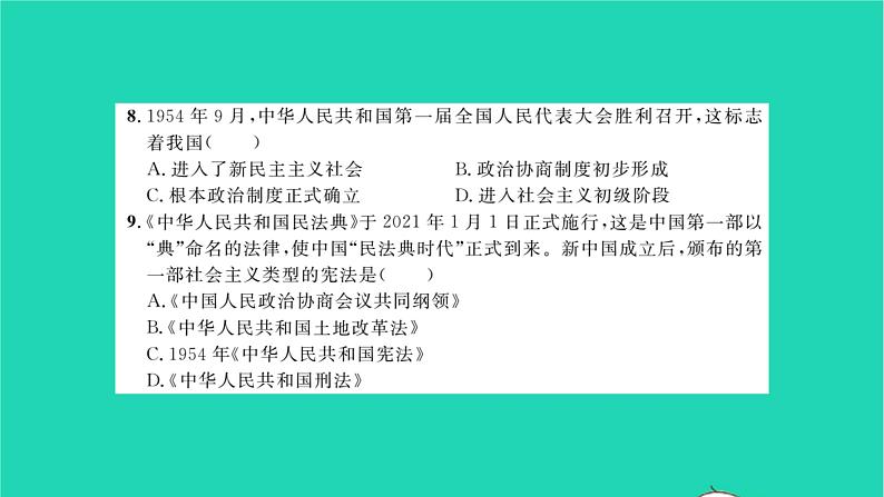 2022八年级历史下册第二单元社会主义制度的建立与社会主义建设的探索能力提升卷作业课件新人教版第5页