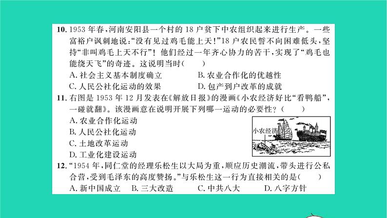 2022八年级历史下册第二单元社会主义制度的建立与社会主义建设的探索能力提升卷作业课件新人教版第6页