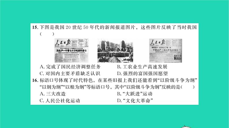 2022八年级历史下册第二单元社会主义制度的建立与社会主义建设的探索能力提升卷作业课件新人教版第8页