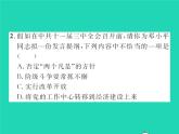 2022八年级历史下册第三单元中国特色社会主义道路专题二改革开放与中华民族的伟大复兴作业课件新人教版