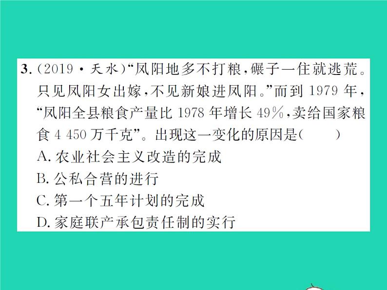 2022八年级历史下册第三单元中国特色社会主义道路专题二改革开放与中华民族的伟大复兴作业课件新人教版第5页