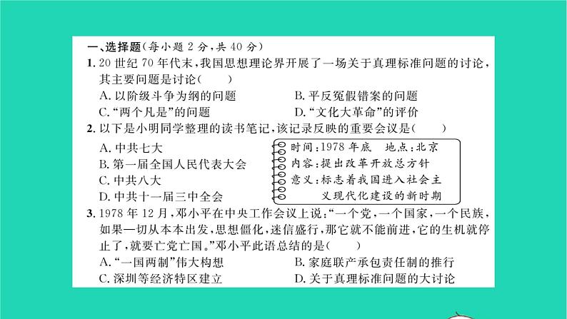 2022八年级历史下册第三单元中国特色社会主义道路基础达标卷作业课件新人教版第2页