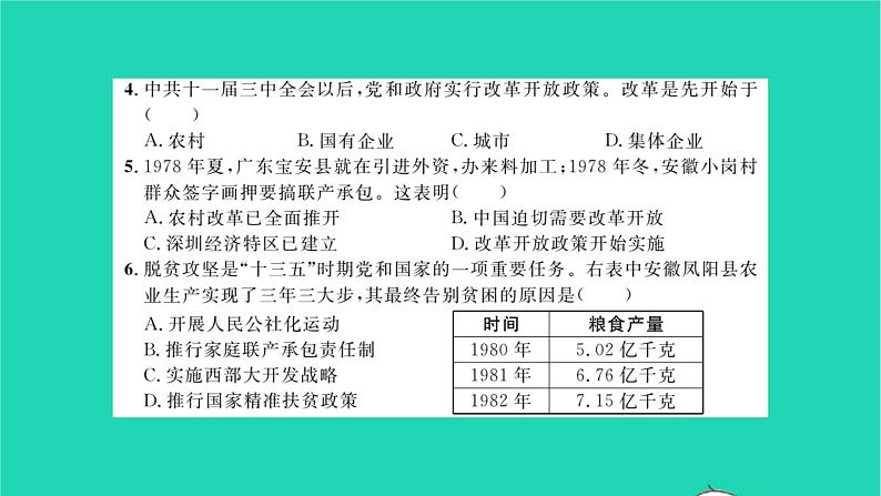 2022八年级历史下册第三单元中国特色社会主义道路基础达标卷作业课件新人教版第3页