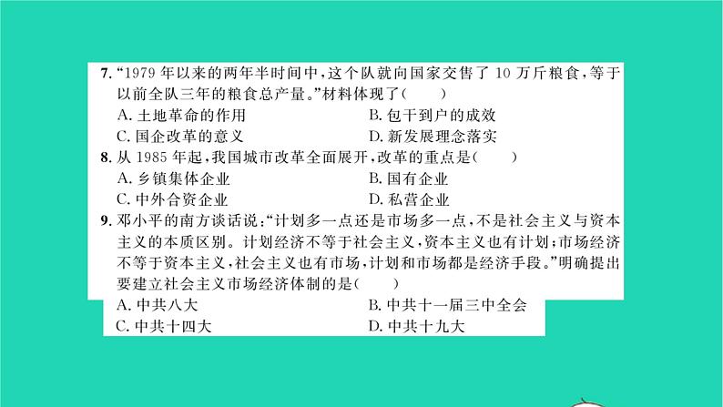 2022八年级历史下册第三单元中国特色社会主义道路基础达标卷作业课件新人教版第4页